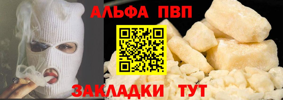 APVP мука  A PVP СК  APVP  Альфа ПВП СК  Вход с VPN  купить наркоту  Клинцы 