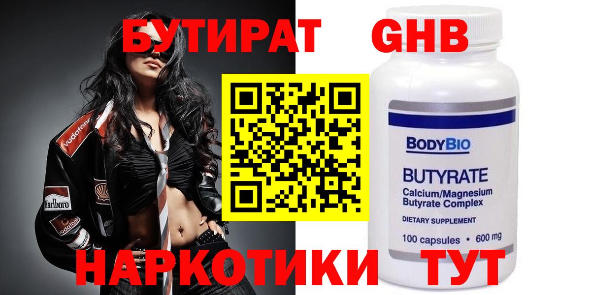 Бутират BDO 33%  Вход с VPN  Клинцы 