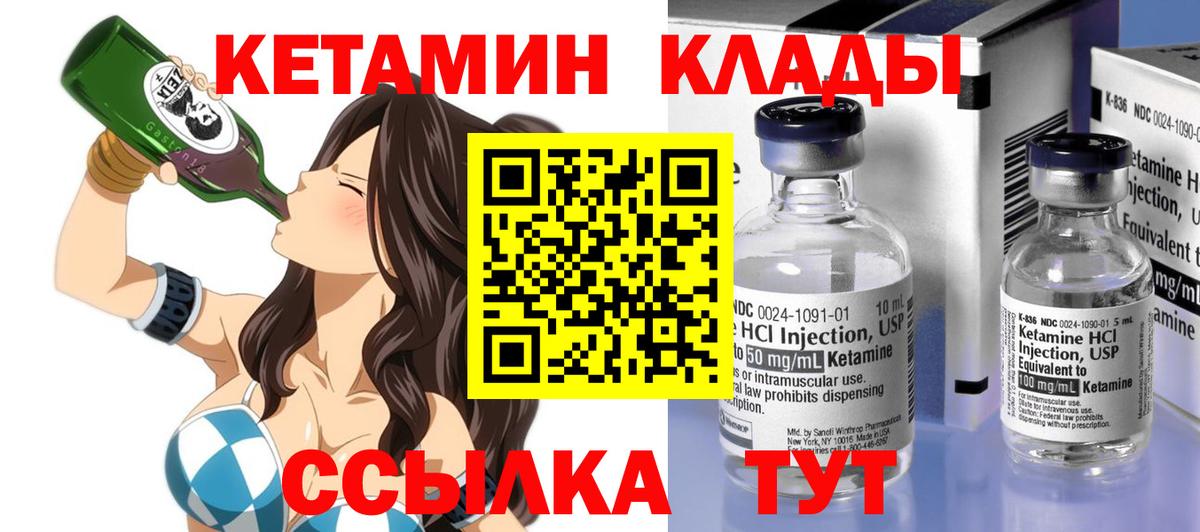 Клинцы  Кетамин ketamine  Вход с VPN 