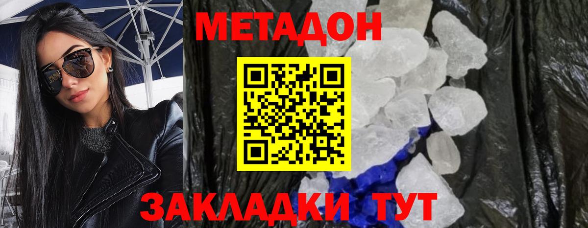 Метадон кристалл  Вход с VPN  Клинцы 