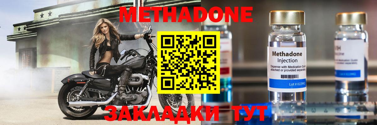 Метадон кристалл Клинцы