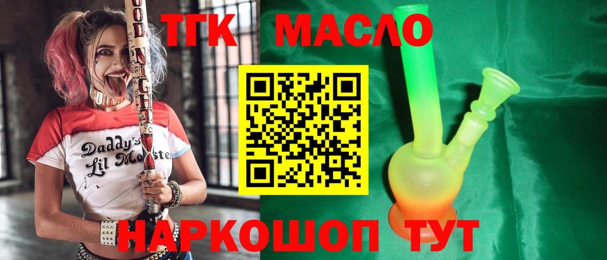 Клинцы  ТГК вейп с тгк  ТГК концентрат  Вход с VPN 